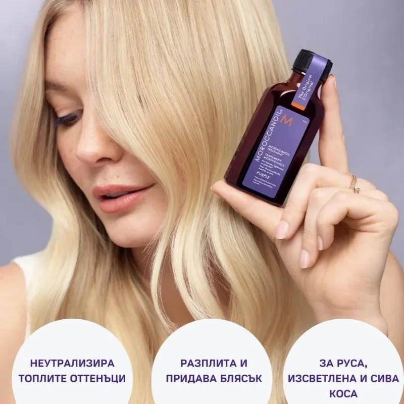 Moroccanoil Treatment Purple 50ml — 3