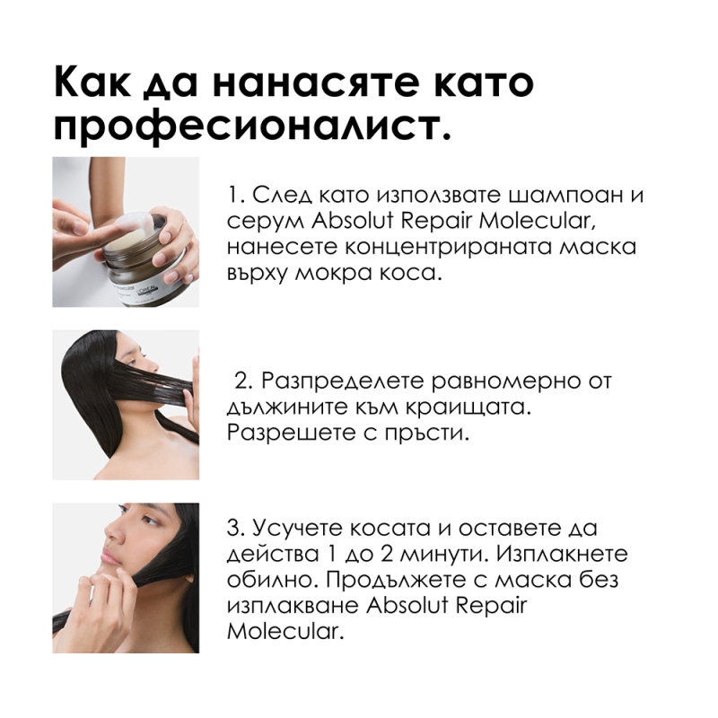 Професионална концентрирана маска за всеки тип увредена коса Loreal Professionnel Serie Expert Absolut Repair Molecular Mask