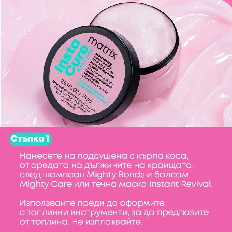 Matrix Instacure Build-A-Bond Super Sealing Leave-In Balm​ 75ml — 6