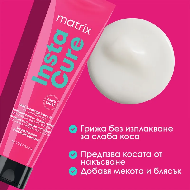 Matrix Instacure Leave-in cream 150ml — 3