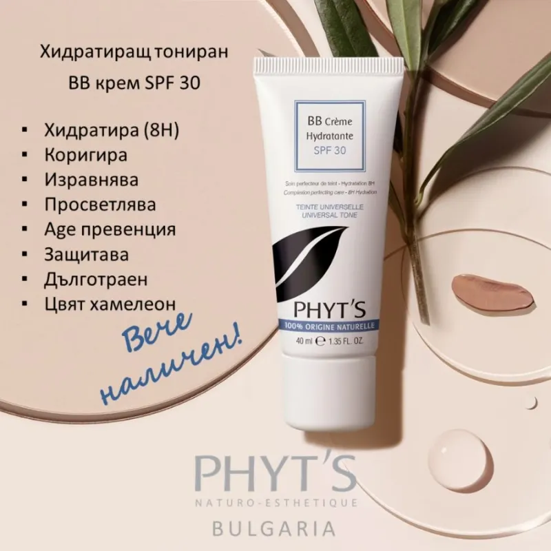 Хидратиращ BB Крем Phyt's BB Moisturizing Cream SPF 30 40ml — 2