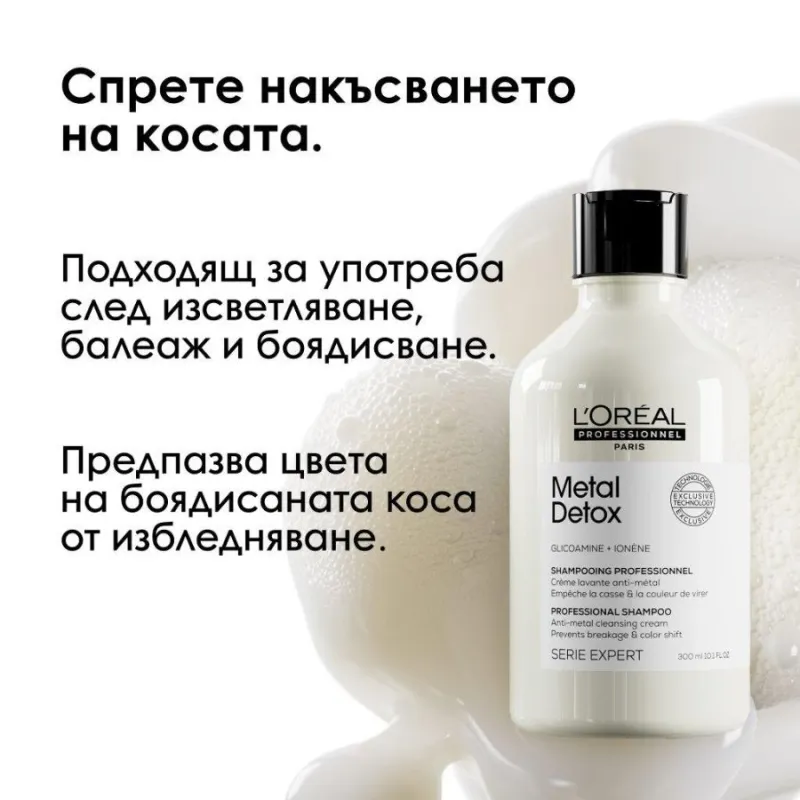 Лимитиран комплект за детокс и против накъсване на косата Loreal Professionnel Metal Detox Trio — снимка 4