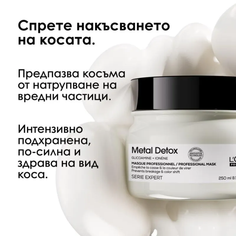 Лимитиран комплект за детокс и против накъсване на косата Loreal Professionnel Metal Detox Trio — снимка 6