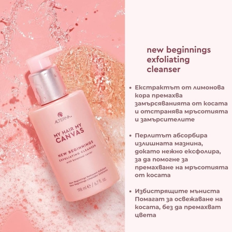 Alterna My Hair My Canvas New Beginnings Exfoliating Cleanser 198 ml — 2