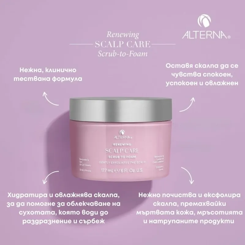 Alterna Renewing Scalp Care Exfoliating Scrub To Foam 177 ml — 2
