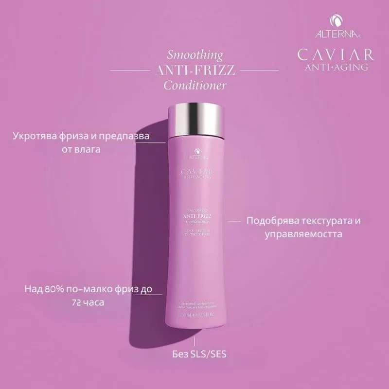 Изглаждащ балсам хайвер и анти-ейдж комплекс Alterna Caviar Smoothing Anti-Frizz Conditioner 250ml — снимка 2