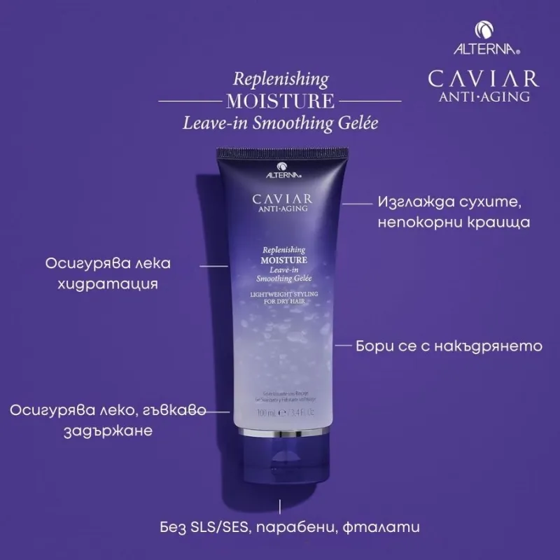 Дълбоко хидратиращ изглаждащ гел Alterna Caviar Replenishing Moisture Leave-In Smoothing Gelee 100ml — 2