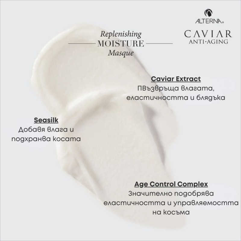 Alterna Caviar Replenishing Moisture Masque 161 g — 4