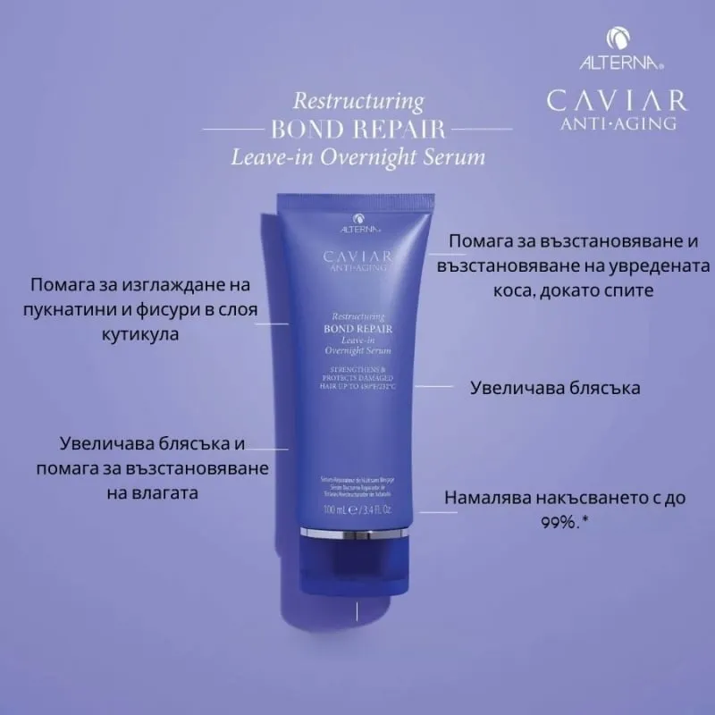 Ултра интензивна нощна възстановяваща терапия за коса Alterna Caviar Restructuring Bond Repair Overnight Serum 100 ml — снимк