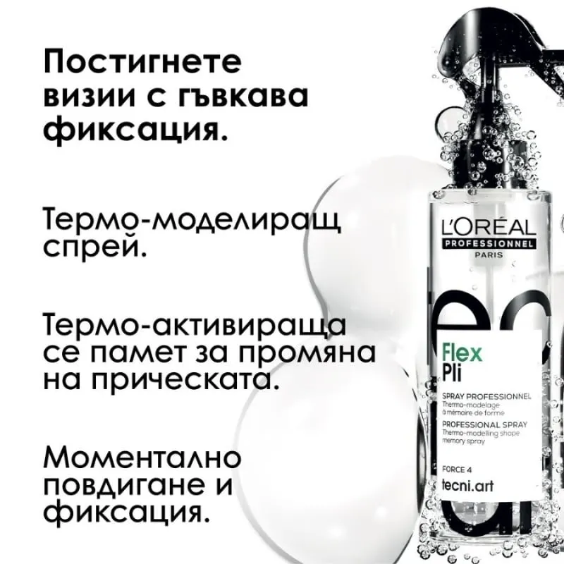 Термо-моделиращ спрей за визии с обем в корена Loreal Professionnel Techni Art Pli Spray 190ml — снимка 3