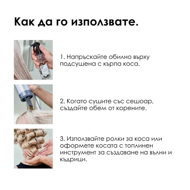 Термо-моделиращ спрей за визии с обем в корена Loreal Professionnel Techni Art Pli Spray 190ml — снимка 6