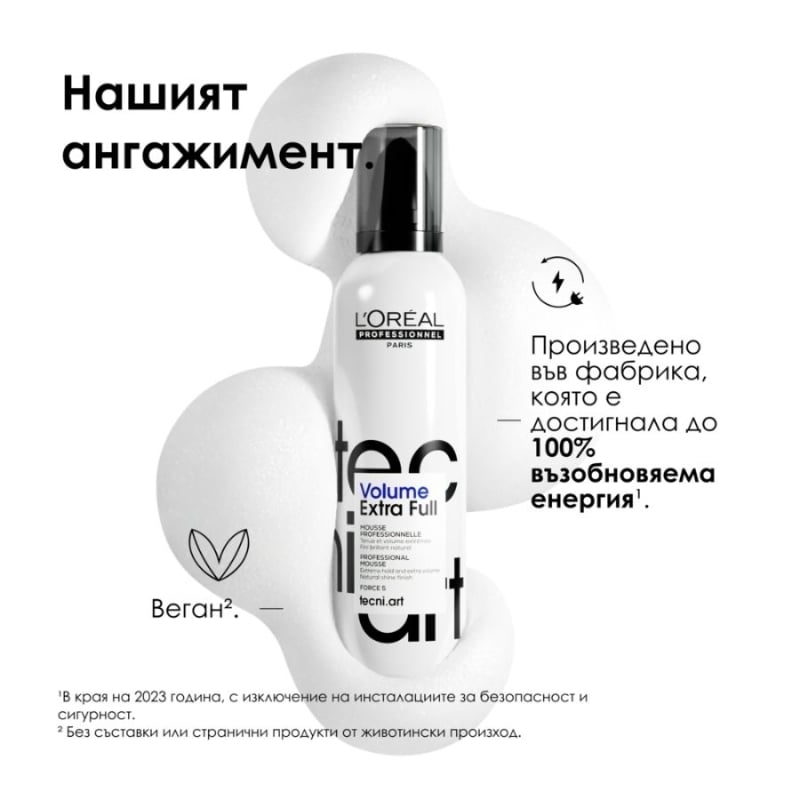 Пяна за обем и силна фиксация Loreal Professionnel Techni Art Volume Extra 250ml — снимка 9