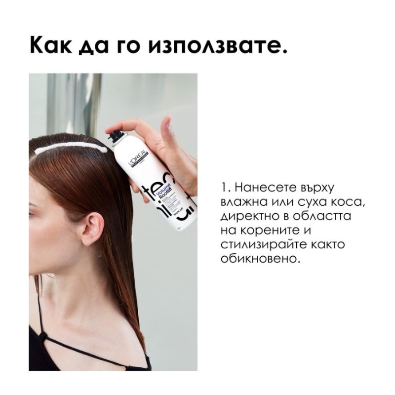 Спрей-пяна за обем в корените Loreal Professionnel Techni Art Volume Lift 250ml — снимка 4