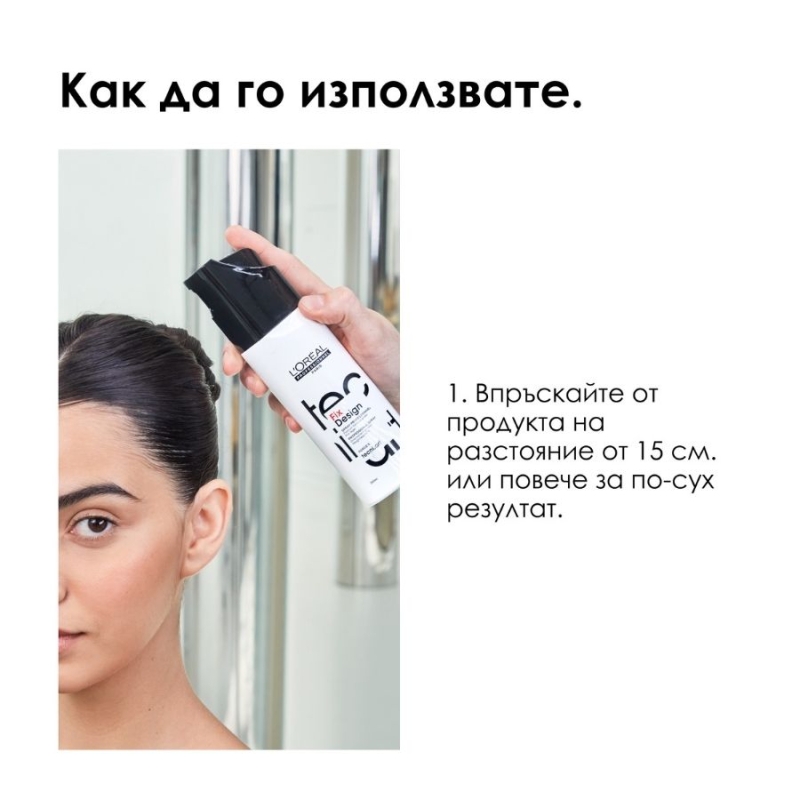 Loreal Professionnel Techni Art Fix Design 200ml — 6