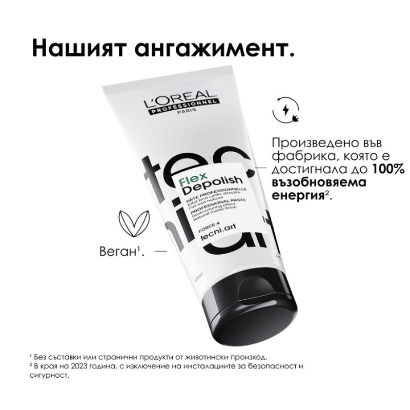Loreal Professionnel Techni Art Depolish 100ml — 5