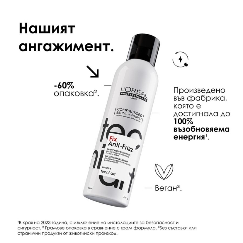 Loreal Professionnel Techni Art Fix Anti frizz Spray Fixation 4 250ml — 9