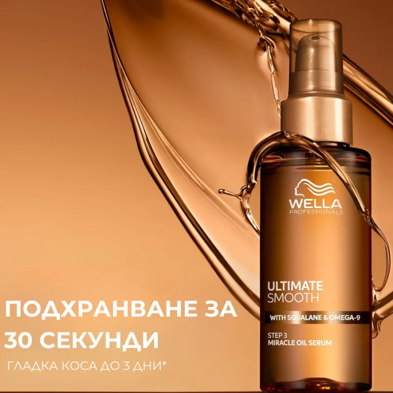 Интензивно подхранващо анти-фриз масло - серум Wella Professionals Ultimate Smooth Miracle Oil 100 ml — 3