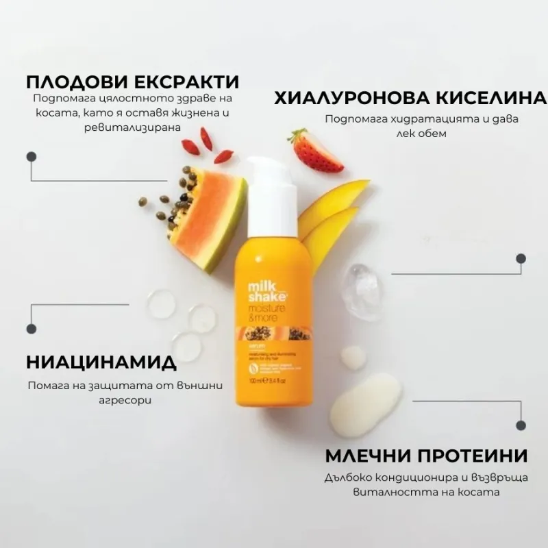 Milkshake Moisture Plus Serum 100 ml — 5