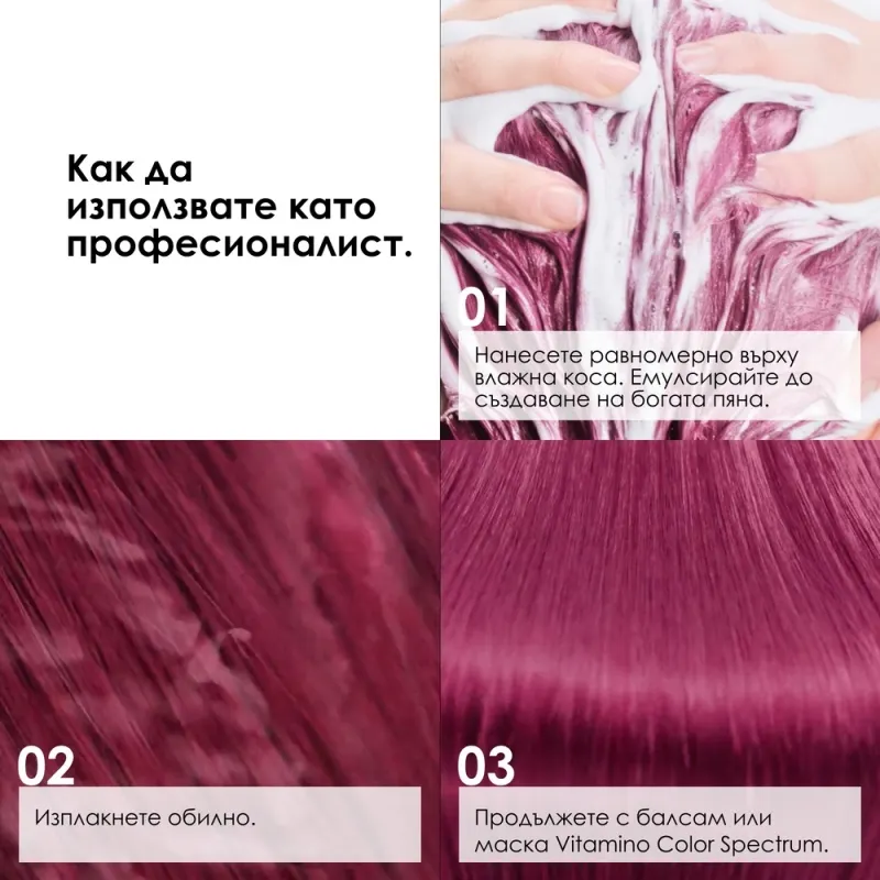 L'Oréal Professionnel Vitamino Color Spectrum Shampoo 300 ml — 9