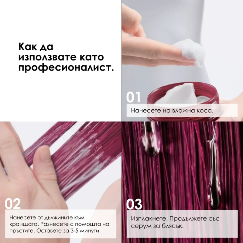 Маска за боядисана коса L'Oréal Professionnel Vitamino Color Spectrum Mask 250ml — снимка 6