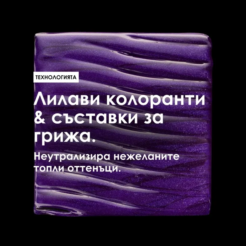 Неутрализиращ шампоан за боядисана коса L'Oréal Professionnel Vitamino Color Spectrum Purple Shampoo 300 ml — снимка 4