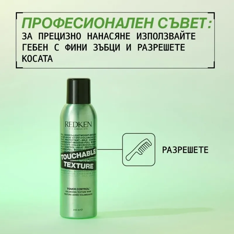Текстурираща пяна със средна фиксация Redken Style Touchable Texture 200ml — снимка 3