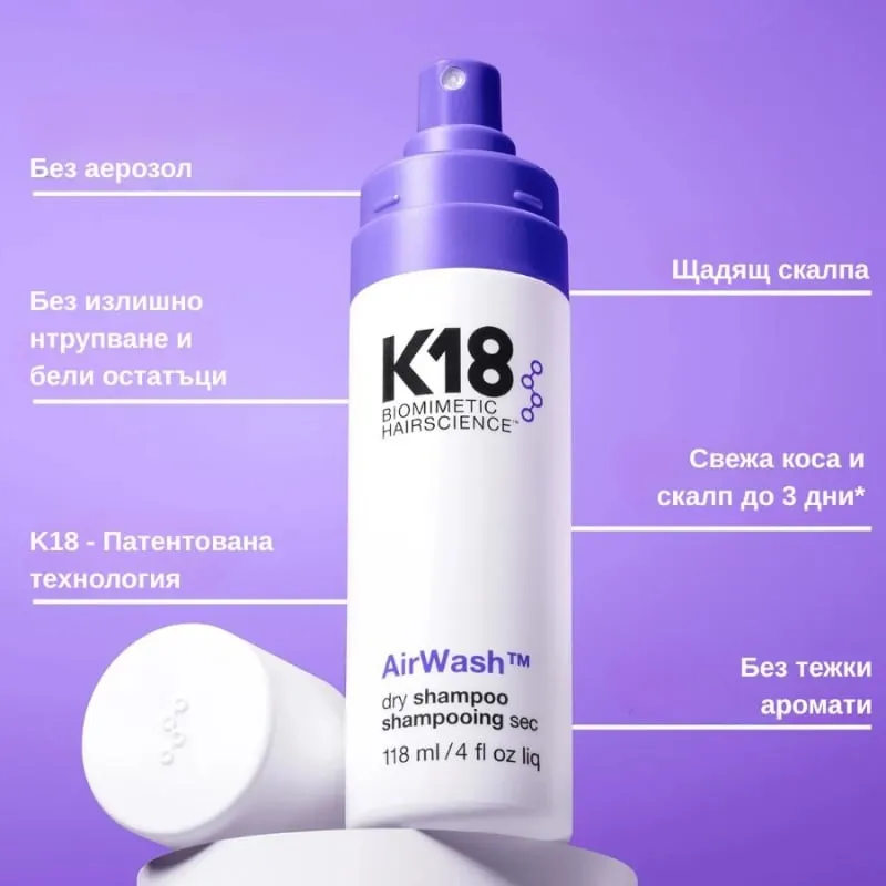 Сух шампоан без аерозол и бели следи K18 AirWash™ Dry Shampoo 118 ml — снимка 2