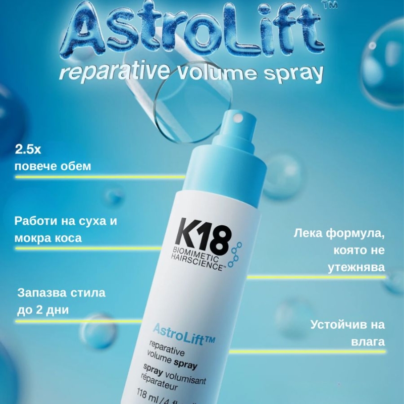 Спрей за обем и възстановяване K18 AstroLift™ Reparative Volume Spray 118 ml — снимка 3