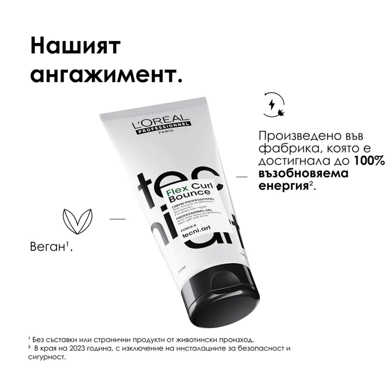 Дефиниращ крем-гел за оформяне на къдрици Loreal Professionnel Techni Art Flex Curl Bounce 200ml — снимка 3