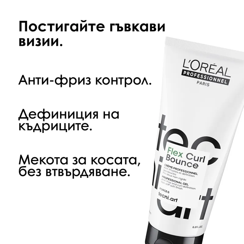 Дефиниращ крем-гел за оформяне на къдрици Loreal Professionnel Techni Art Flex Curl Bounce 200ml — снимка 4