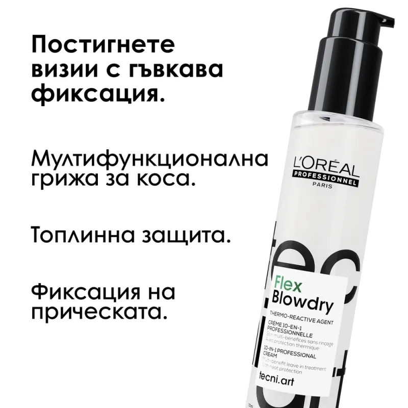 Мултифункционален термозащитен крем за изсушаване Loreal Professionnel Tecni Art Flex Blow Dry 150 ml — снимка 3