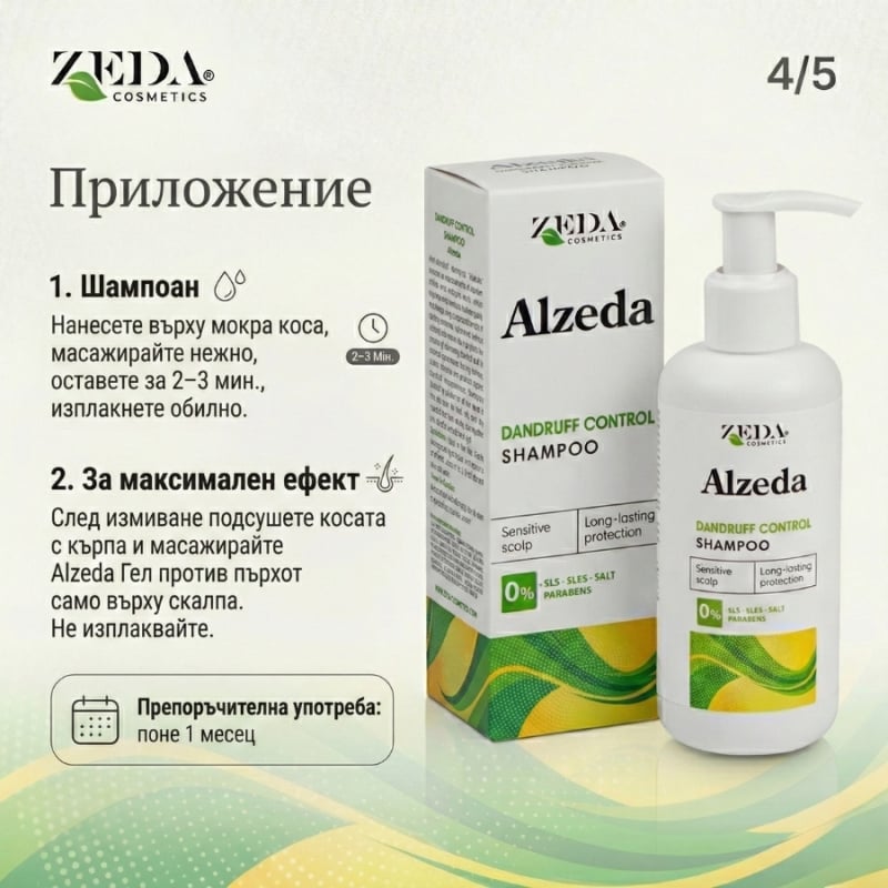 Alzeda Dandruff Shampoo 200ml — 5