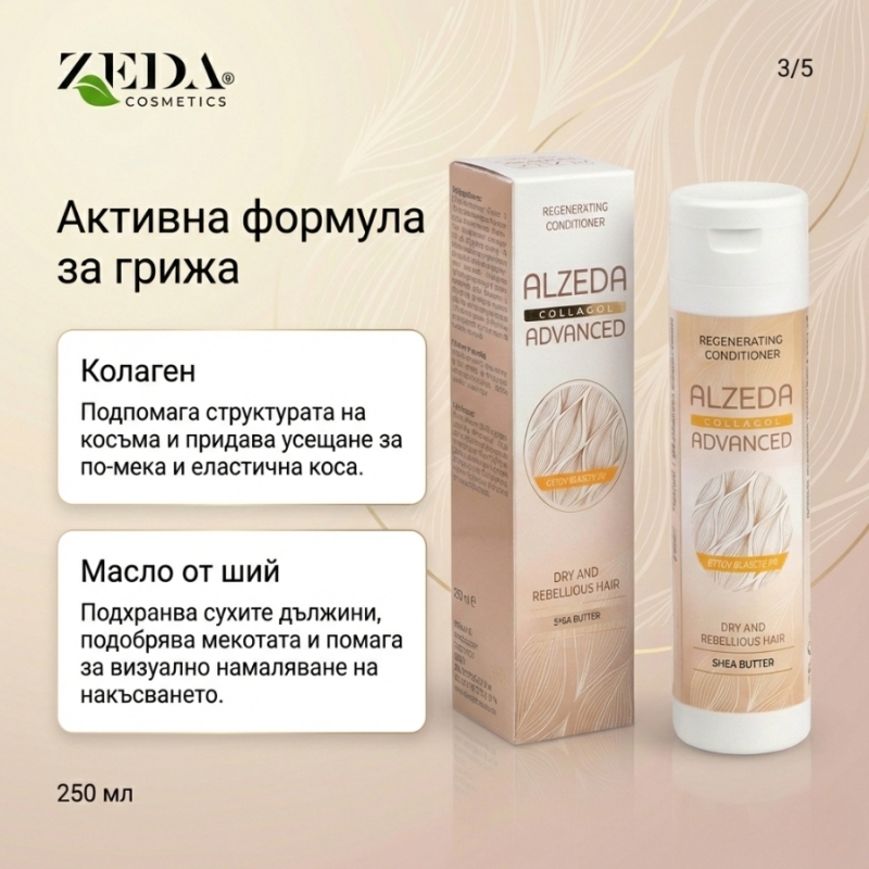 Alzeda Advanced Collagen Regenerating Conditioner 250ml — 4