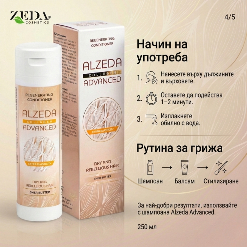 Alzeda Advanced Collagen Regenerating Conditioner 250ml — 5