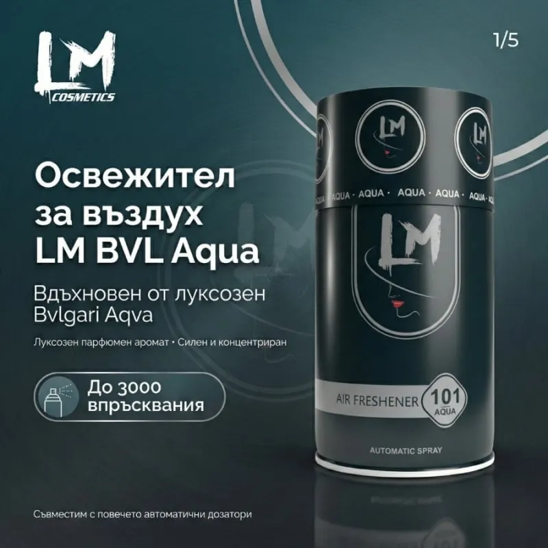 Освежител за въздух LM BVL Aqua 250ml 101 ( пълнител за електронен ароматизатор ) — 2