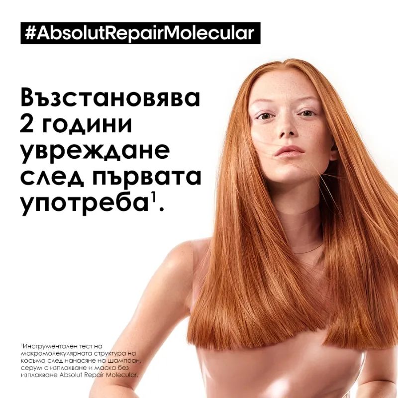 Loreal Professionnel Serie Expert Absolut Repair Molecular Leave-in mask 50ml — 7