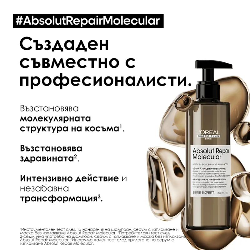 Loreal Professionnel Absolut Repair Molecular Shampoo + Rinse Off Serum + Leave-in Mask — 2