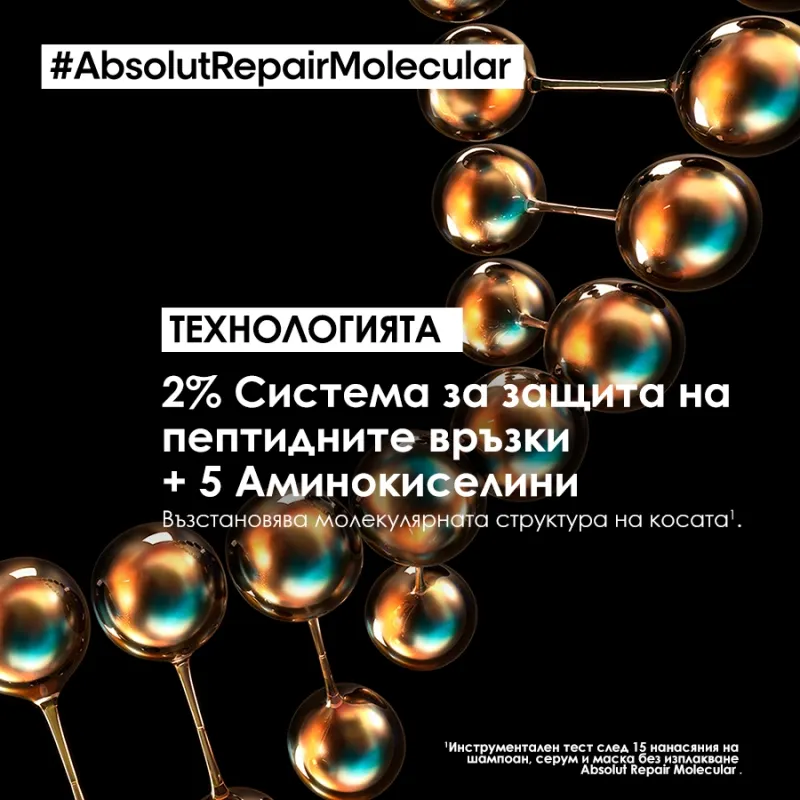Loreal Professionnel Absolut Repair Molecular Shampoo + Mask + Oil — 5