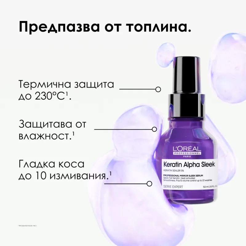 Изглаждащ серум за коса с огледален блясък L’Oréal Professionnel Keratin Alpha Mirror Sleek Serum 50 ml — снимка 3