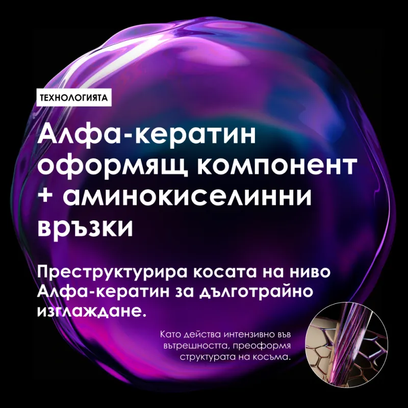 Изглаждащ серум за коса с огледален блясък L’Oréal Professionnel Keratin Alpha Mirror Sleek Serum 50 ml — снимка 7