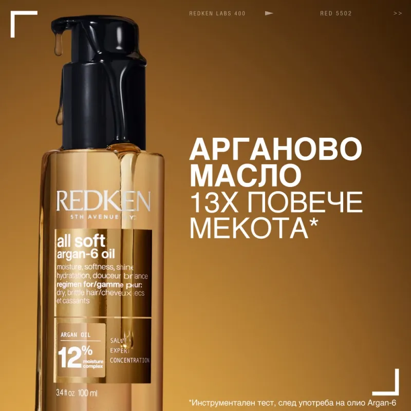 Redken All Soft Argan-6 Hair Oil 100 ml — 8