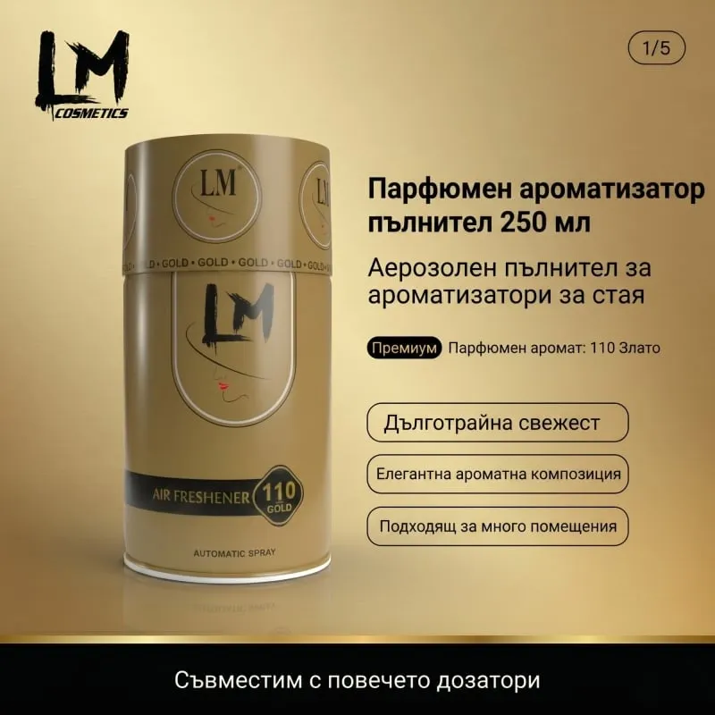 Освежител за въздух LM Gold Million 250ml 110 ( пълнител за електронен ароматизатор ) — снимка 2