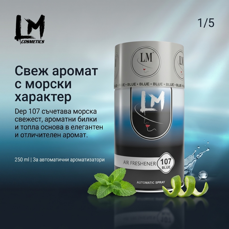 Освежител за въздух LM Dep 250ml 107 ( пълнител за електронен ароматизатор ) — снимка 2