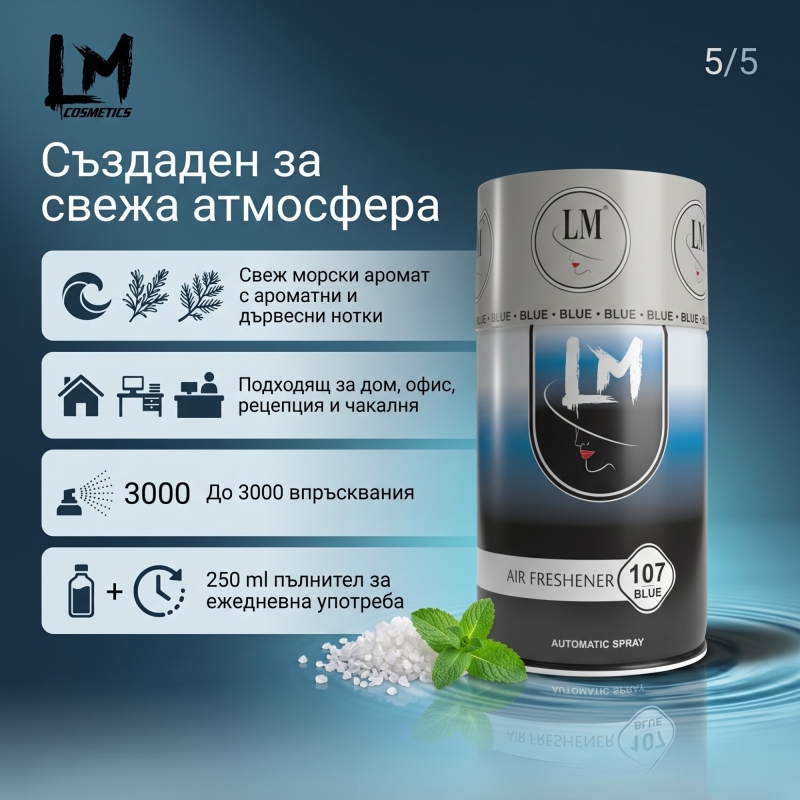 Освежител за въздух LM Dep 250ml 107 ( пълнител за електронен ароматизатор ) — снимка 6
