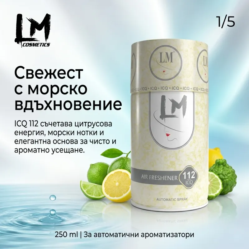 Освежител за въздух LM ICQ 250ml 112 ( пълнител за електронен ароматизатор ) — снимка 2