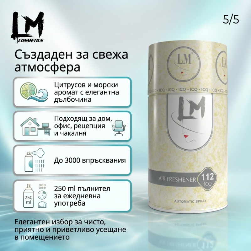 Освежител за въздух LM ICQ 250ml 112 ( пълнител за електронен ароматизатор ) — снимка 6