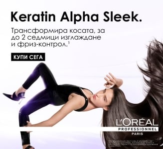 L’Oréal Professionnel Keratin Alpha Sleek – професионална изглаждаща грижа за по-гладка, дисциплинирана и блестяща коса ✨