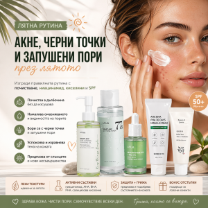 🌞 Acne, blackheads and clogged pores in summer: how to build the right routine for clear skin