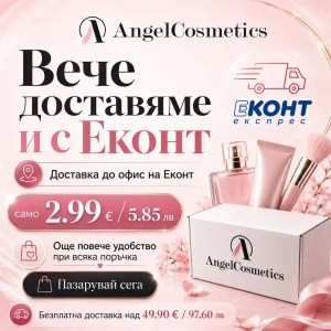 Вече доставяме и с Еконт