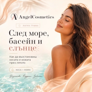 След море, басейн и слънце: как да възстановиш косата и кожата през лятото